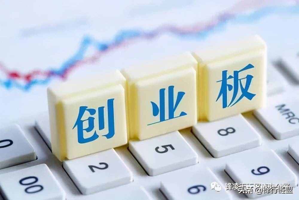 創(chuàng)業(yè)板上市流程及條件有哪些？