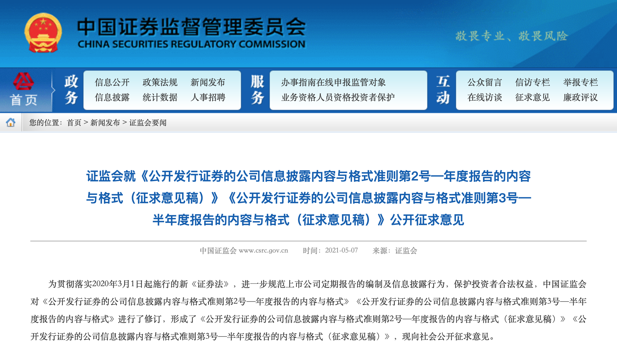 上市公司信息披露管理辦法(商業(yè)銀行信息披露辦法)