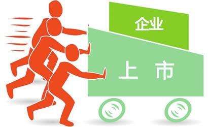 企業(yè)為什么想要上市？上市有什么好處？