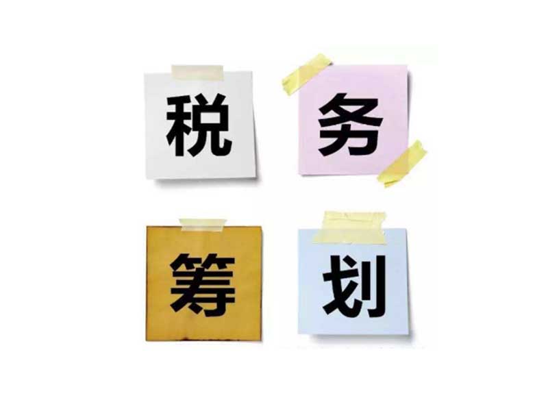 個人稅務(wù)籌劃(個人獨(dú)資企業(yè) 注銷 稅務(wù))