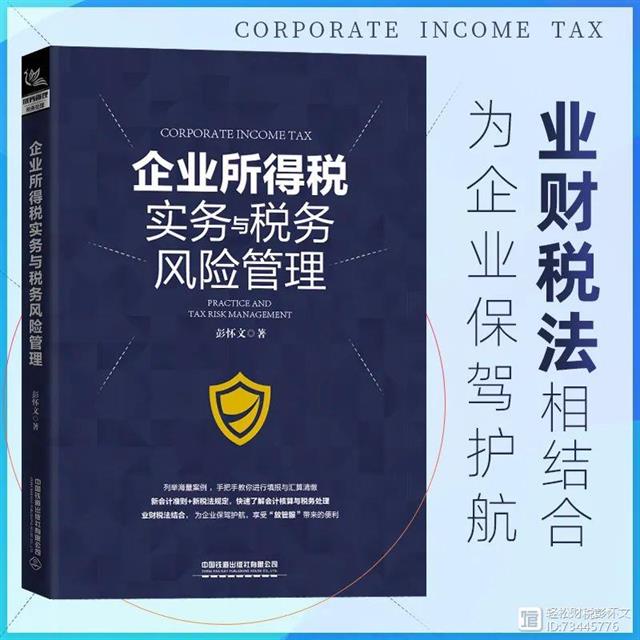 稅務籌劃方案(企業(yè)重組清算稅務處理與節(jié)稅籌劃指南)(圖5)