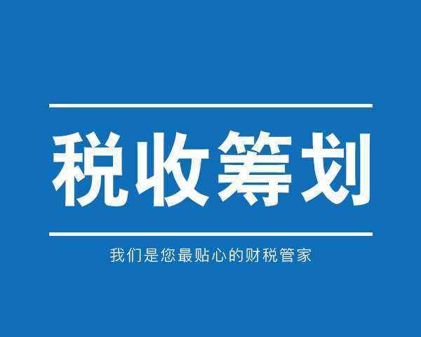 增值稅稅收籌劃案例分析(企業(yè)所得稅 籌劃案例)