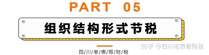 企業(yè)所得稅怎么合理節(jié)稅(股東分紅如何合理節(jié)稅)(圖16)