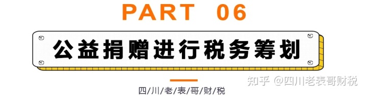 企業(yè)所得稅怎么合理節(jié)稅(股東分紅如何合理節(jié)稅)(圖23)