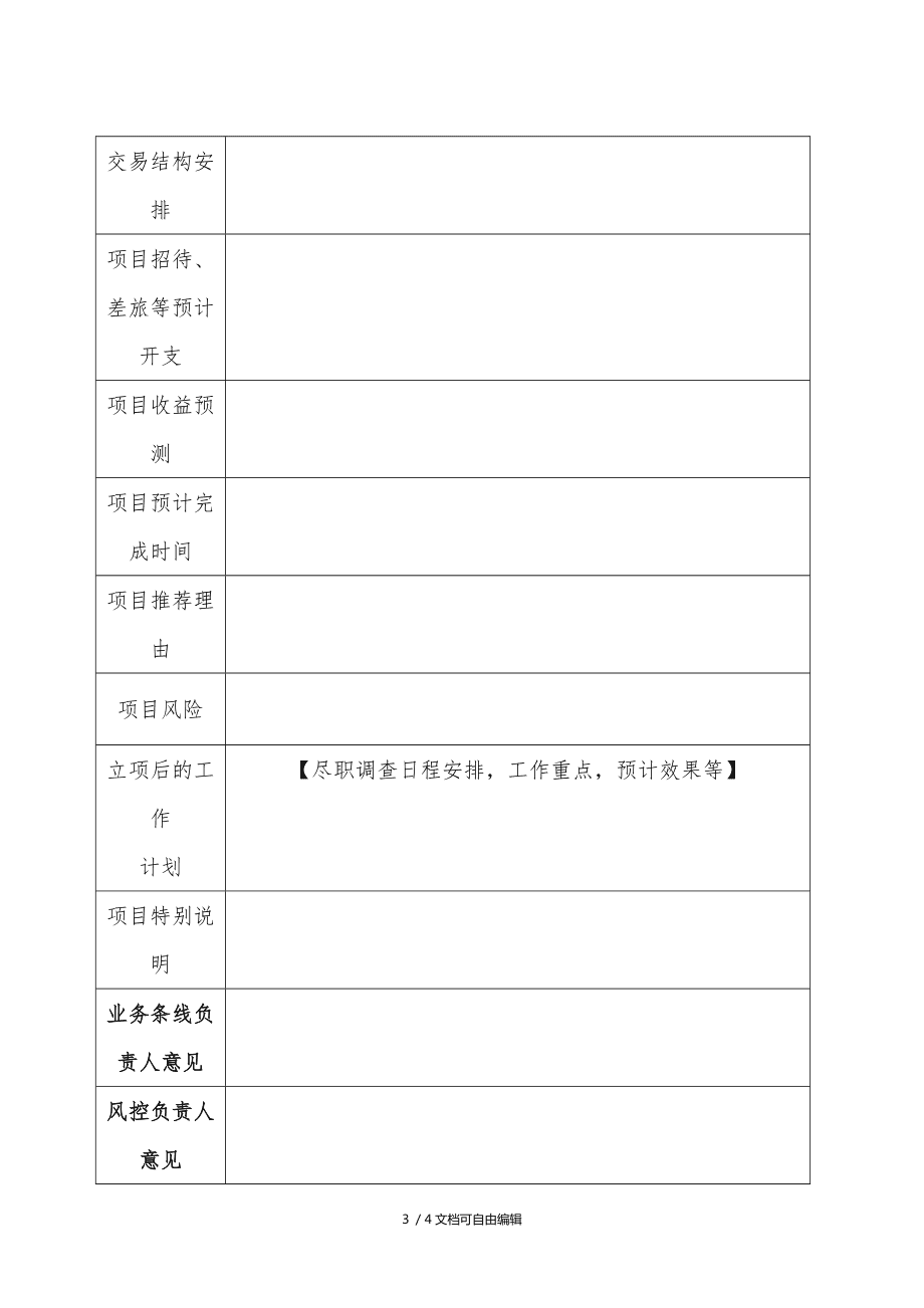 股權(quán)投資的一般流程(國(guó)有企業(yè)股權(quán)投資流程)