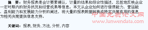 淺談財務報表分析的內(nèi)容及方法