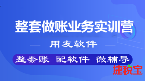 整套做賬業(yè)務實訓營