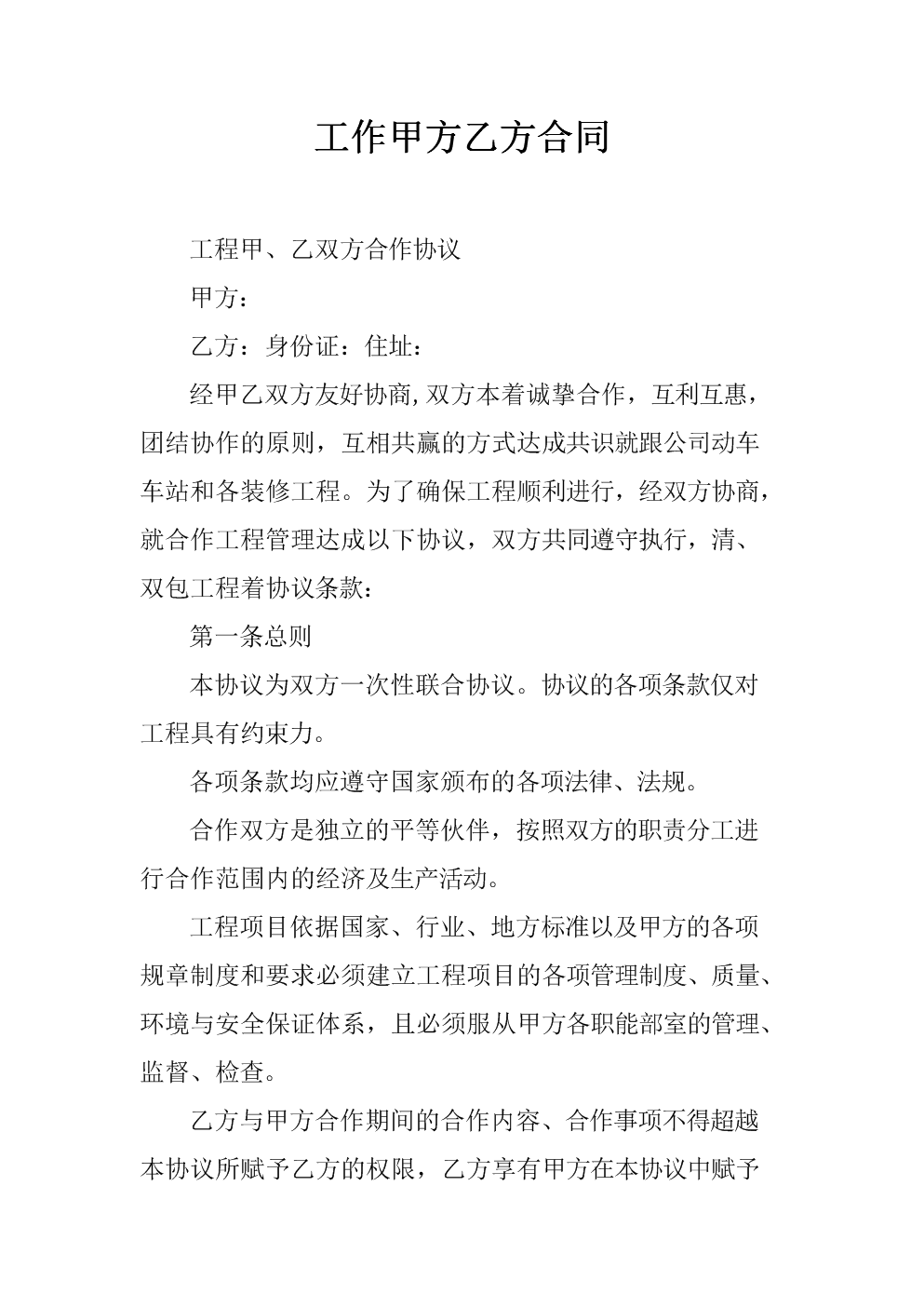 財務(wù)顧問協(xié)議(北京華誼嘉信整合營銷顧問股份有限公司 財務(wù)總監(jiān))