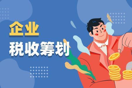 房地產(chǎn)經(jīng)紀公司稅務籌劃(企業(yè)重組清算稅務處理與節(jié)稅籌劃指南)