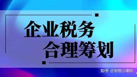 納稅籌劃是什么意思(籌劃是什么意思)