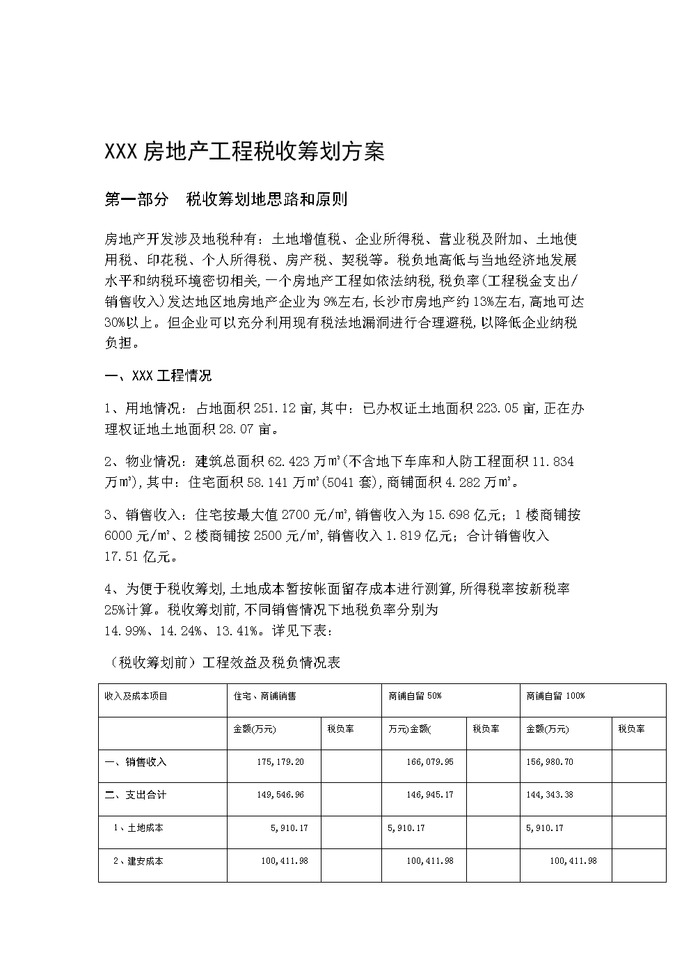 工程公司稅務(wù)籌劃(公司稅務(wù)管理與籌劃)