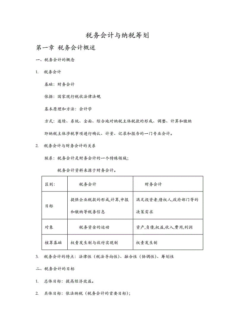 公司稅務(wù)籌劃費用(稅務(wù)注銷代辦費用)