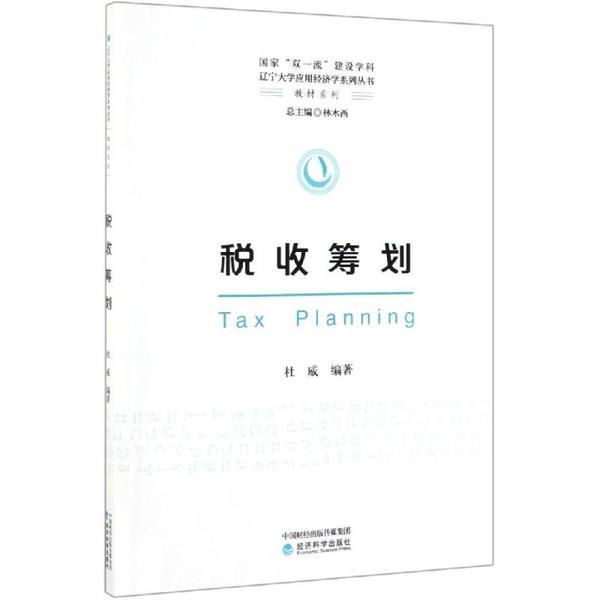 企業(yè)所得稅如何納稅籌劃(簡述消費(fèi)稅納稅人的籌劃方法)