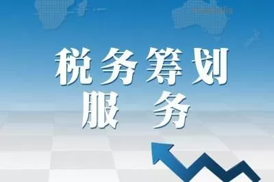 企業(yè)所得稅如何納稅籌劃(房地產企業(yè)稅收優(yōu)惠政策與避稅籌劃技巧點撥)