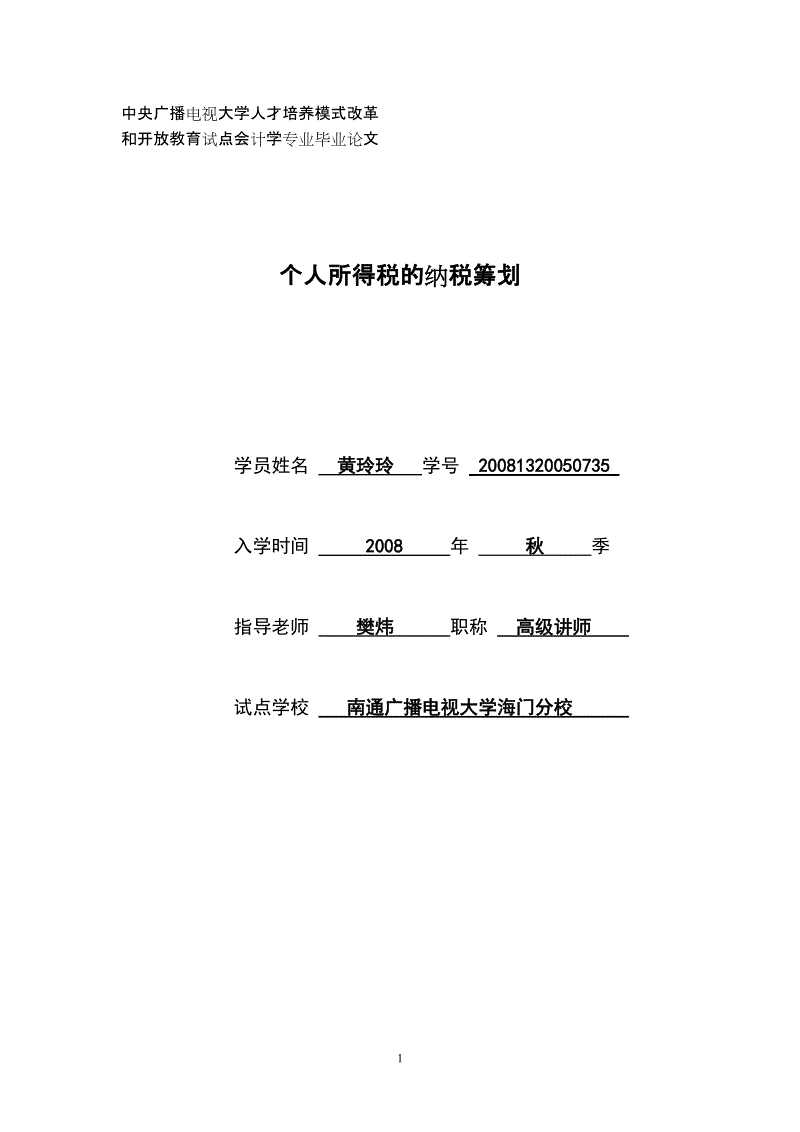 個(gè)人稅收籌劃(長沙市個(gè)人出租房屋稅收征收管理辦法)