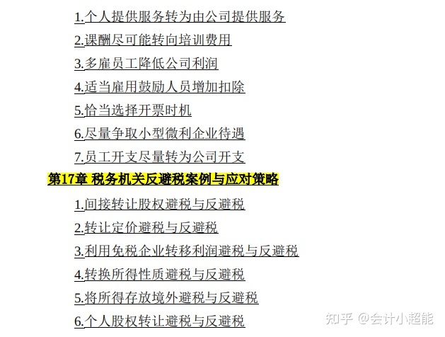 個(gè)人稅收籌劃(長沙市個(gè)人出租房屋稅收征收管理辦法)