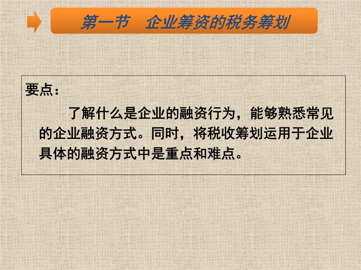 企業(yè)稅務籌劃的六種方法(企業(yè)納稅實務與稅收籌劃全攻略)