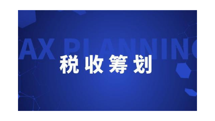 企業(yè)稅務籌劃的六種方法(企業(yè)所得稅籌劃方法)