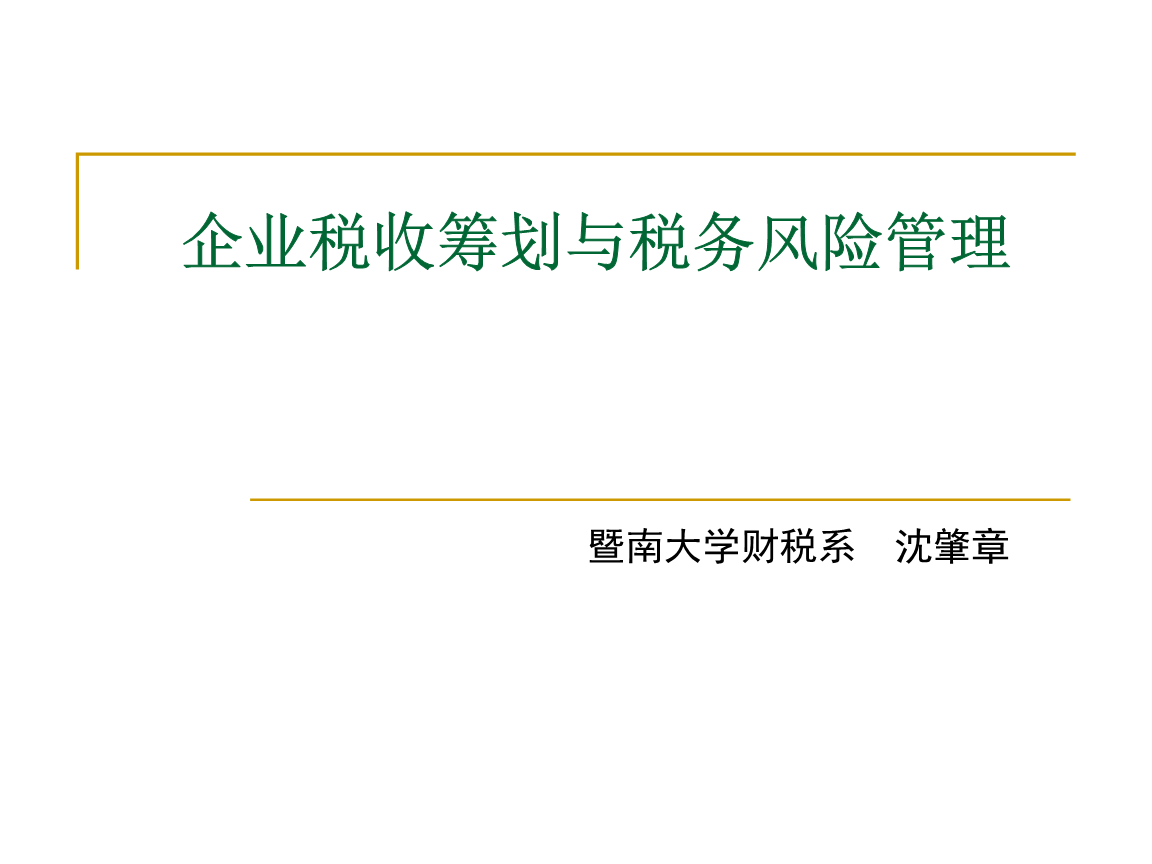 企業(yè)稅務(wù)籌劃的六種方法(消費稅稅率的籌劃方法)