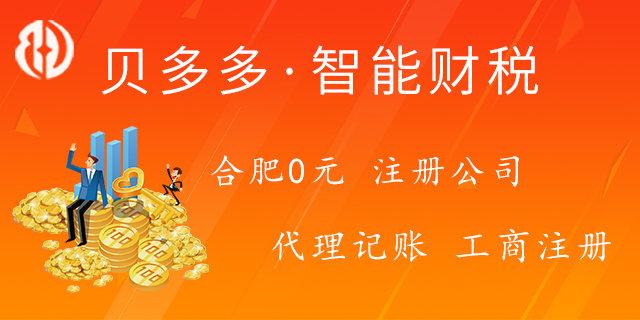 北京中小企業(yè)稅務(wù)籌劃 歡迎咨詢 合肥貝多多供應(yīng)