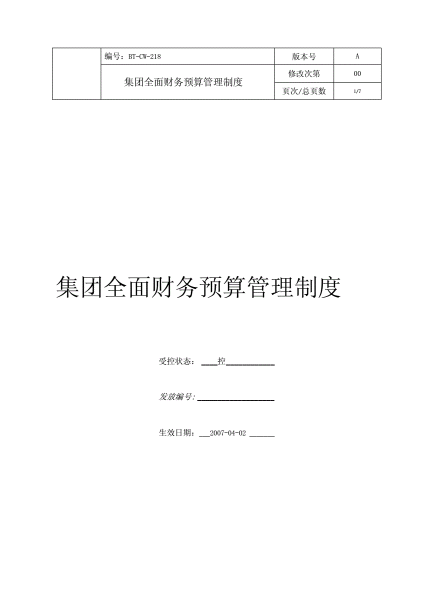 小公司財務(wù)管理制度(小團隊管理靠人大團隊管理靠制度)