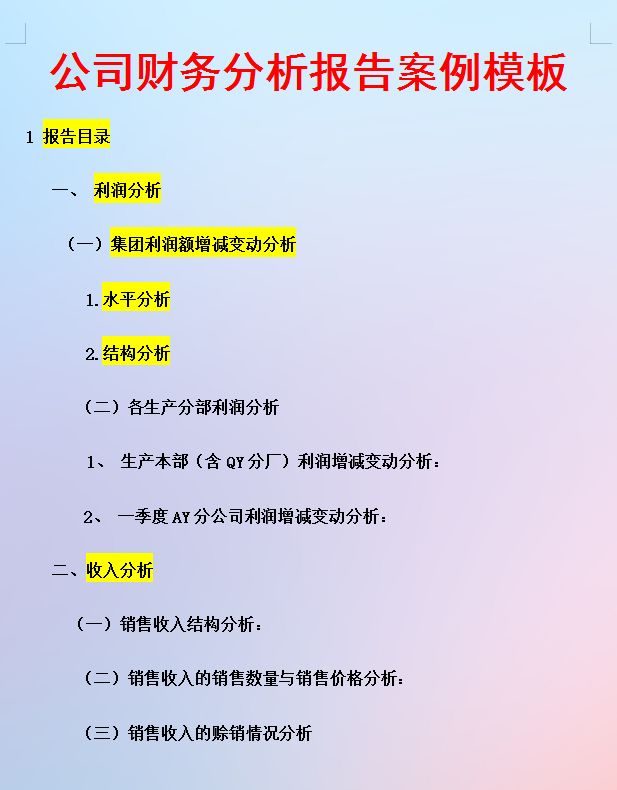 年薪40萬的財務(wù)經(jīng)理，總結(jié)了財務(wù)分析常用的全套資料，真心厲害