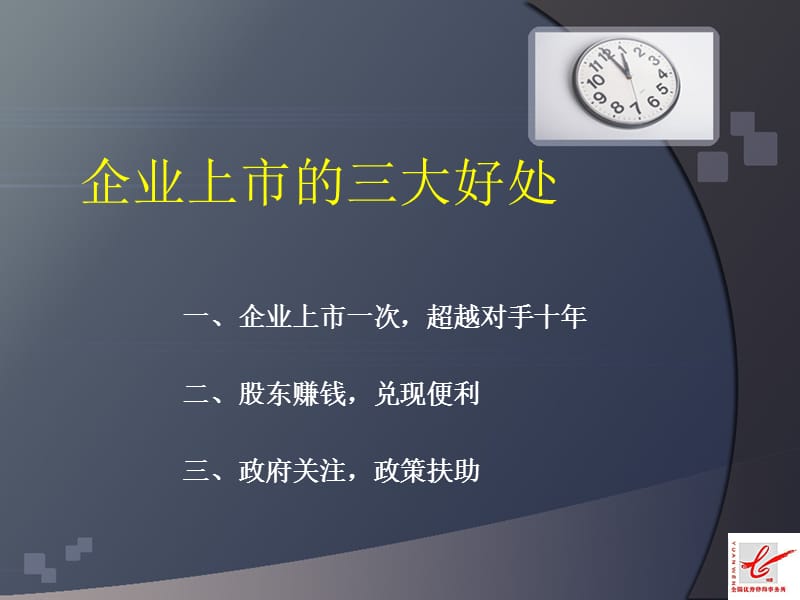 企業(yè)上市有什么好處(企業(yè)上市在哪上市)