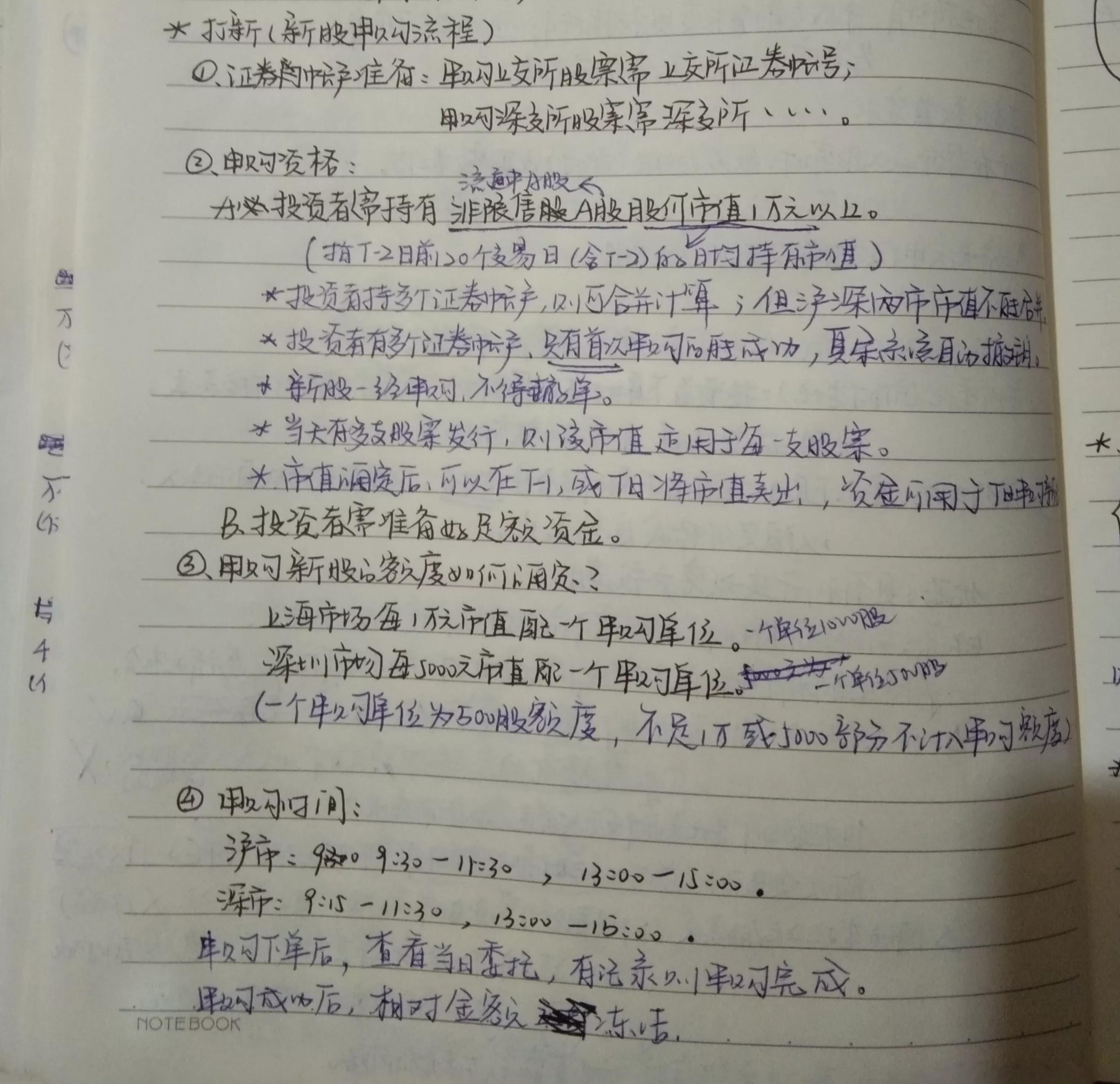 每天學習分享干貨打卡7.1！風險較小的炒股方式——打新股