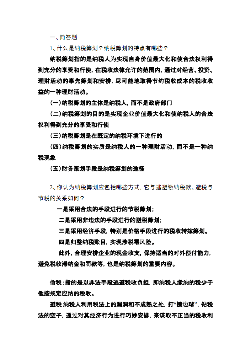 海底撈稅收籌劃案例(海底撈客戶服務案例)