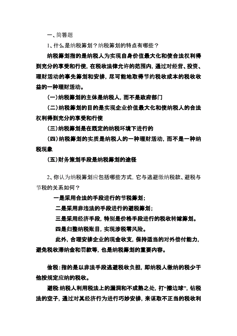 納稅籌劃的原則(一般納稅人和小規(guī)模納稅人的區(qū)別)