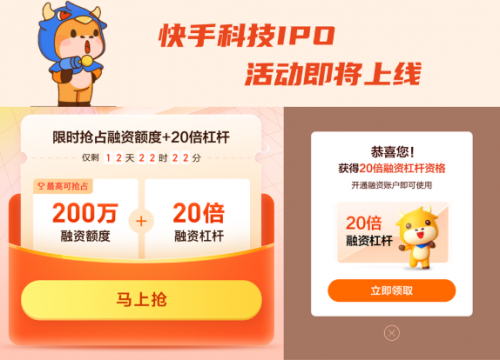 快手開啟2021港股打新盛宴富途近300億額度、最高20倍杠桿助你“吃肉”