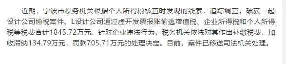 私人賬戶避稅！已有公司被罰！老板和公司的財務都跑不了！