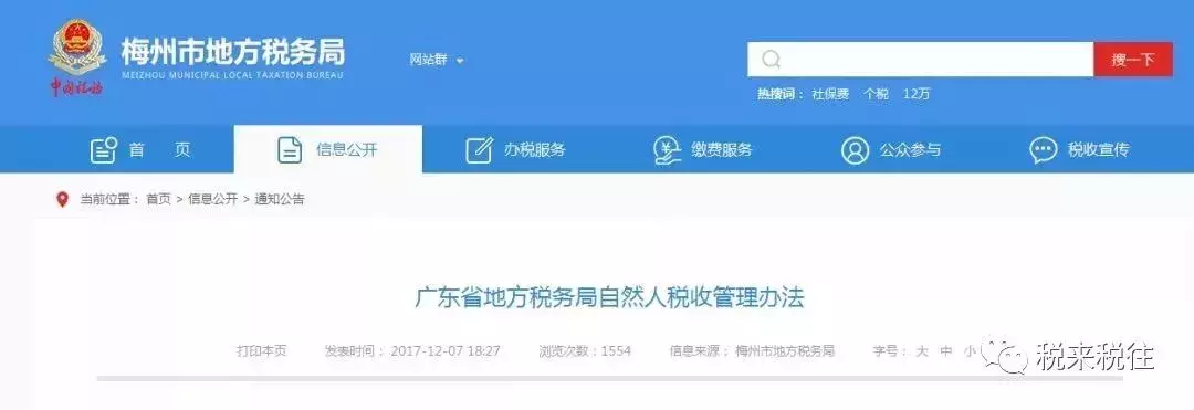 私人賬戶避稅！已有公司被罰！老板和公司的財務都跑不了！