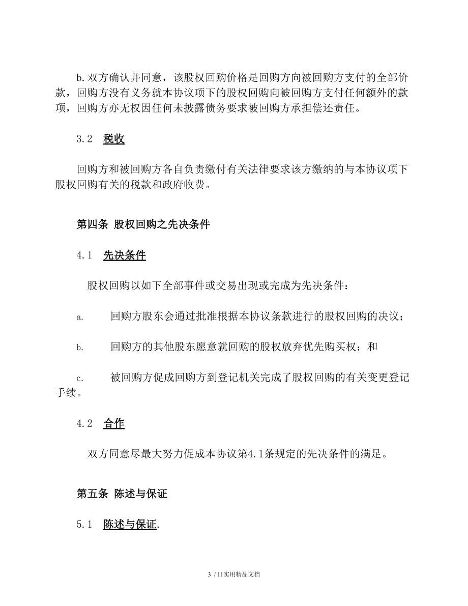 股權(quán)投資價(jià)值及未來收益(股權(quán)投資與股權(quán)并購(gòu))