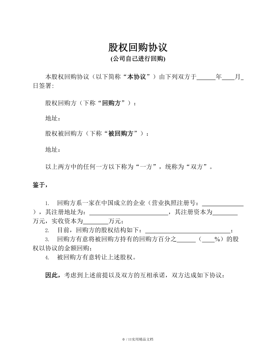 股權(quán)投資價(jià)值及未來收益(股權(quán)投資與股權(quán)并購(gòu))