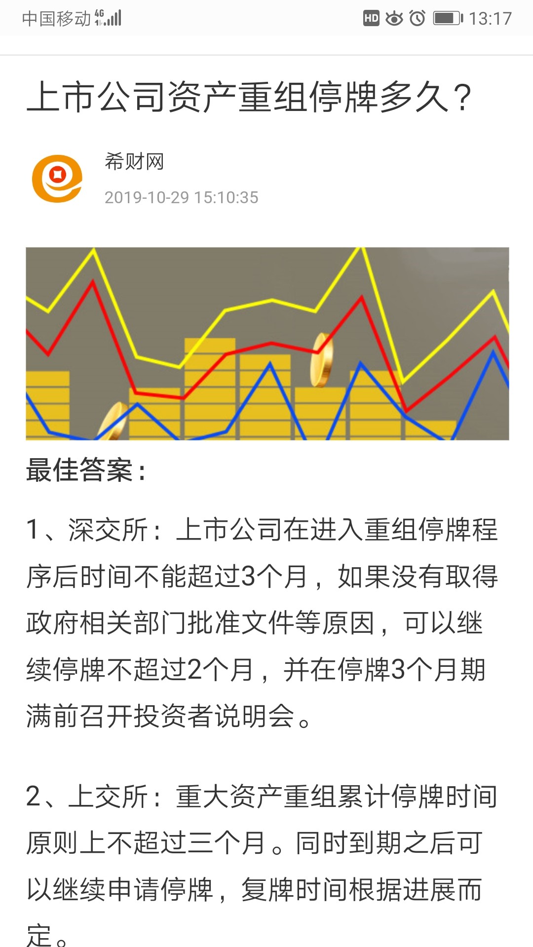 并購重組股票停牌一般停多久(2020年股票重組一般停牌多久)