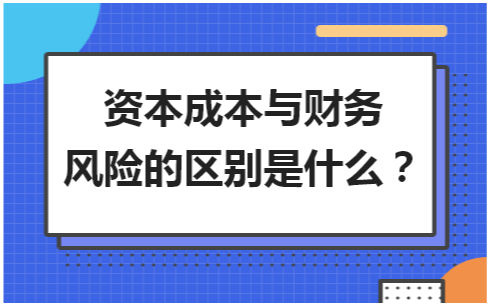 財務風險的含義(財務廉潔風險防控措施)(圖1)