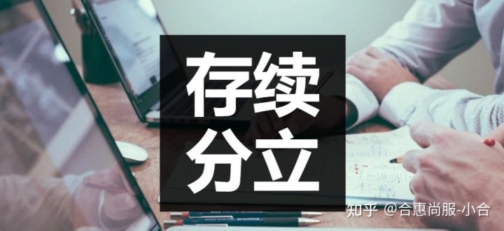 企業(yè)分立的納稅籌劃(企業(yè)納稅實務與籌劃)(圖1)