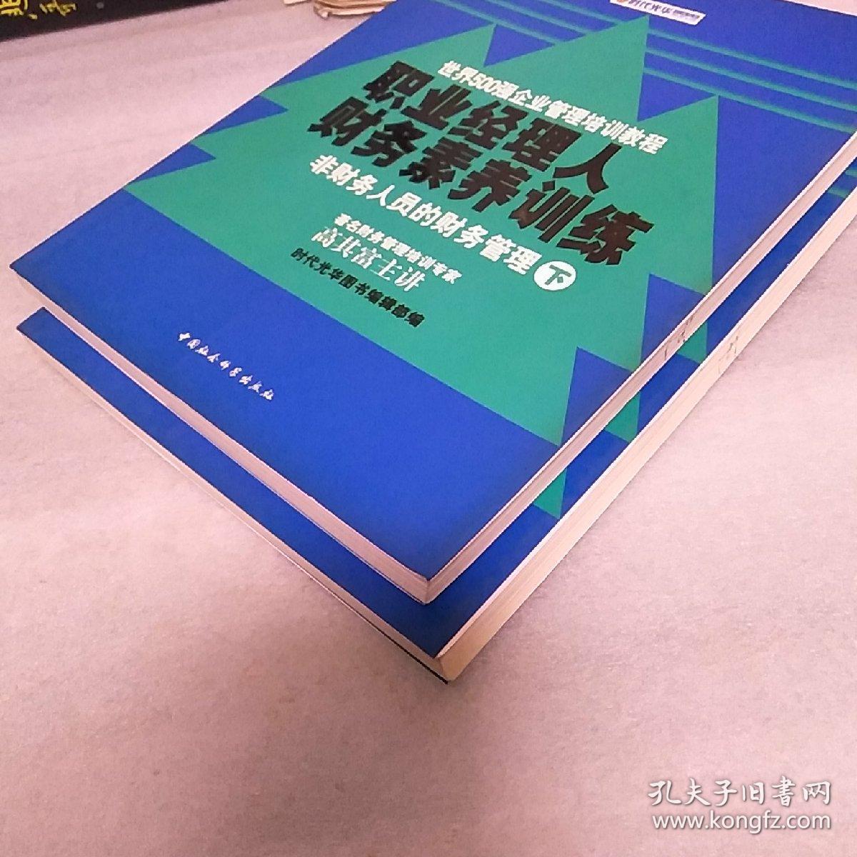 財(cái)務(wù)經(jīng)理特訓(xùn)營(yíng)(財(cái)務(wù)決策實(shí)訓(xùn)財(cái)務(wù)經(jīng)理的作用)