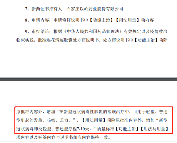 連花清瘟只含薄荷醇？這家上市公司緊急回應(yīng)，股東們一天經(jīng)歷大悲和大喜