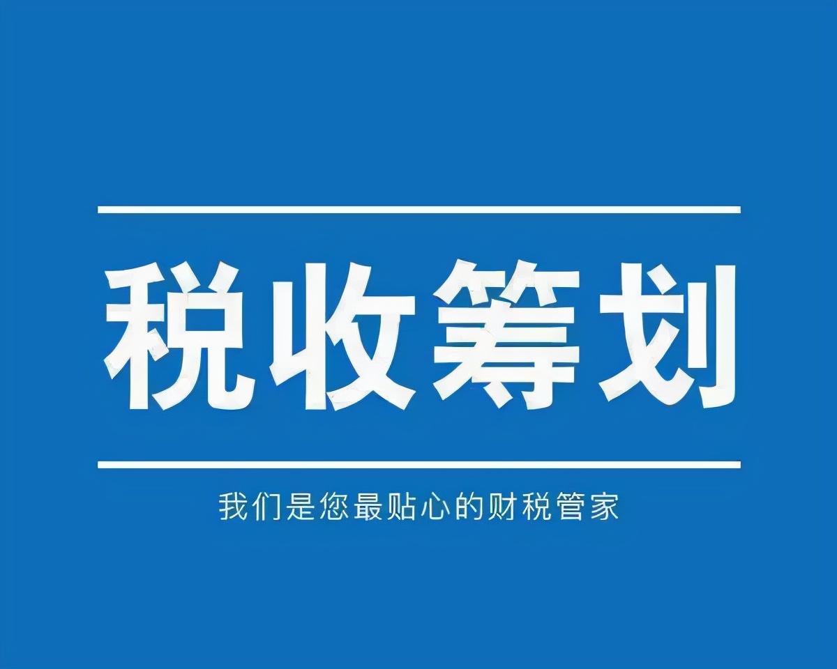 廣東企業(yè)合規(guī)節(jié)稅，納稅籌劃巧用稅收扶持政策