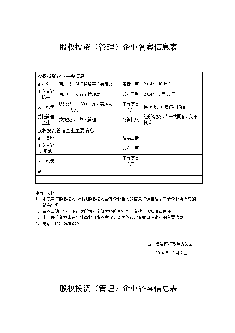 股權(quán)投資公司注冊(cè)要求