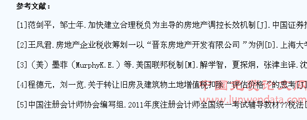 淺談房地產企業(yè)的稅務籌劃