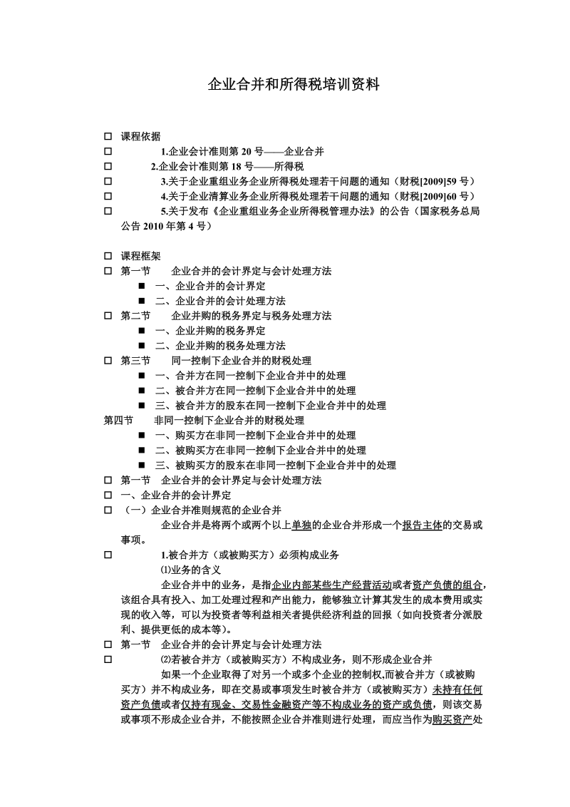 非財務人員的財務培訓