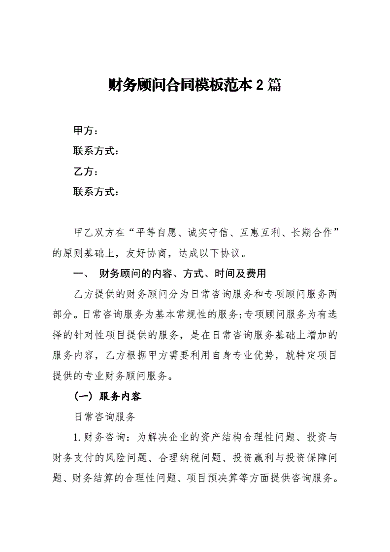 常年財(cái)務(wù)顧問(wèn)協(xié)議書(shū)