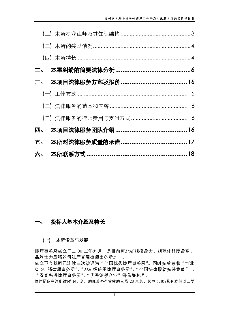 常年財務顧問業(yè)務 起訴