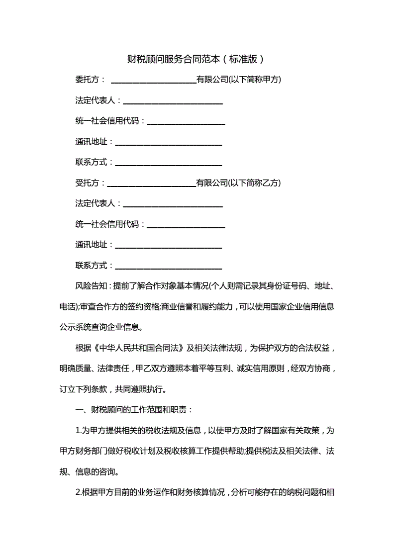 企業(yè)常年財務(wù)顧問收費標準