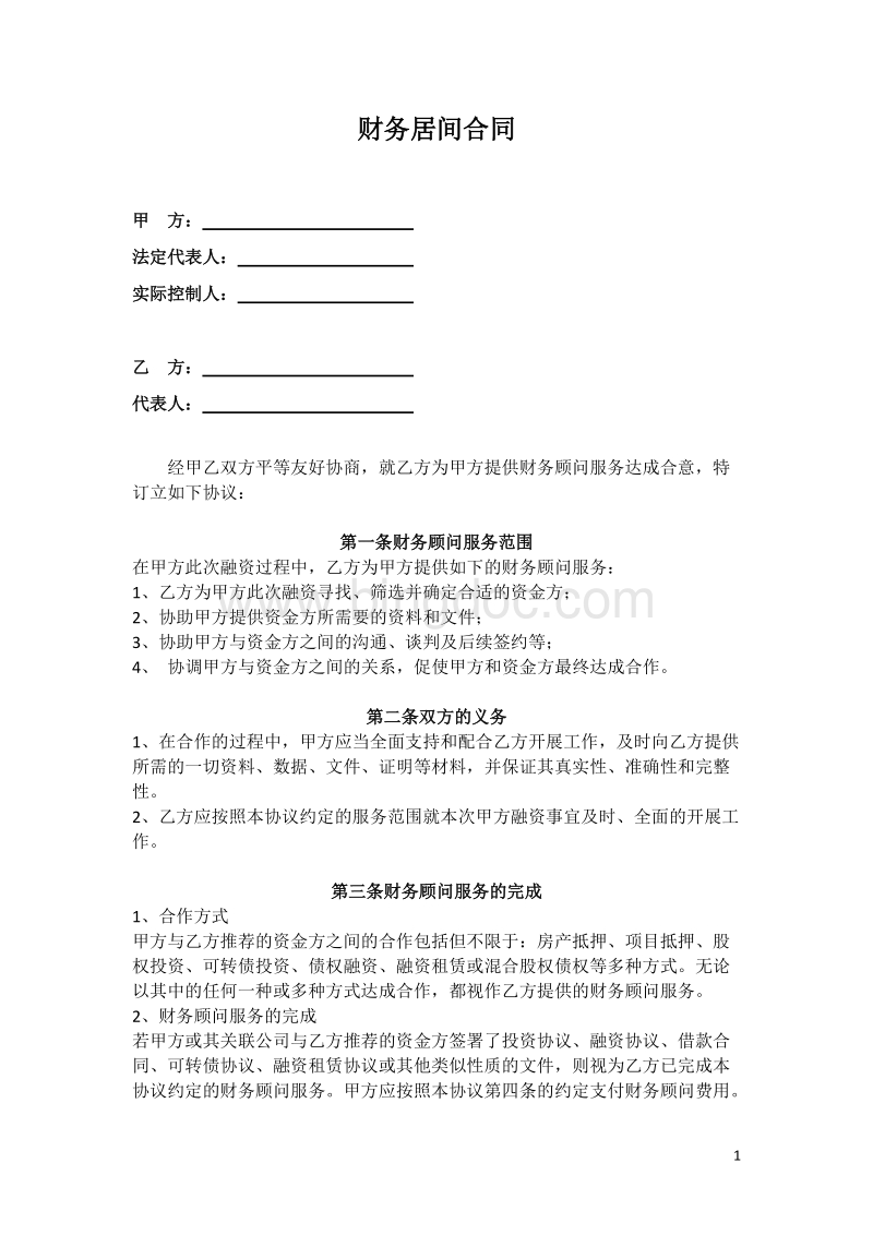 常年企業(yè)財(cái)務(wù)顧問(wèn)協(xié)議書(shū)