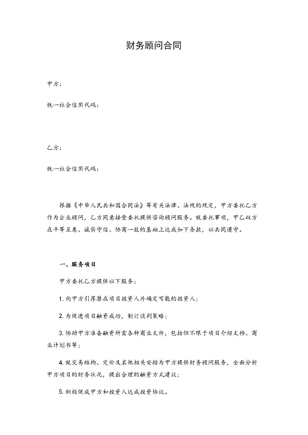 常年財務(wù)顧問協(xié)議書范本