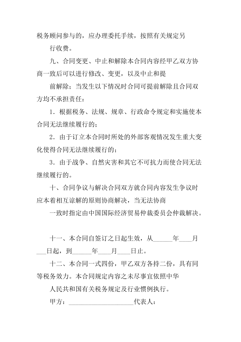 常年財(cái)務(wù)顧問(wèn)協(xié)議書(shū)范本